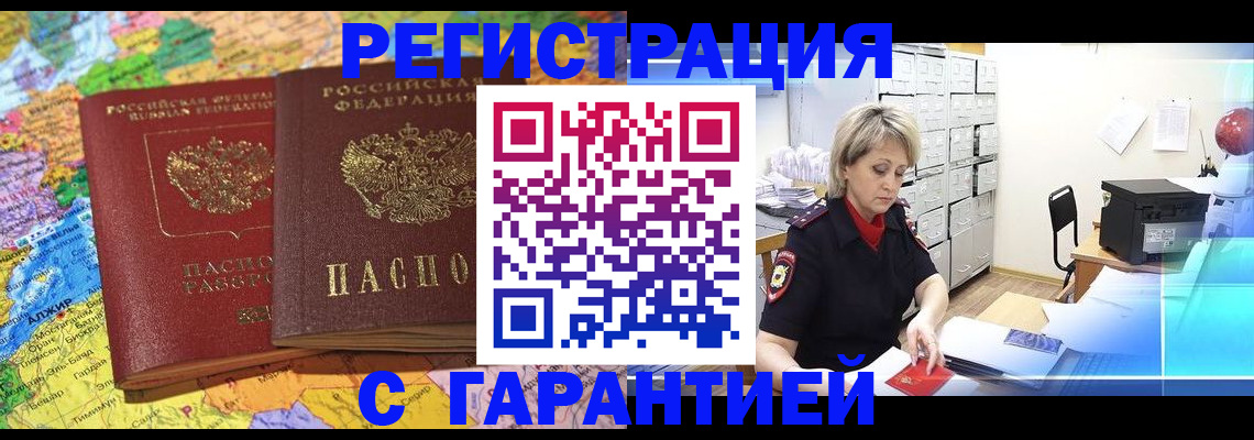 временная регистрация недорого в Семикаракорске