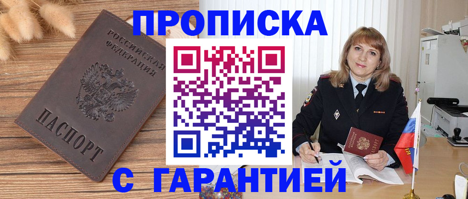 прописка для военкомата в Семикаракорске
