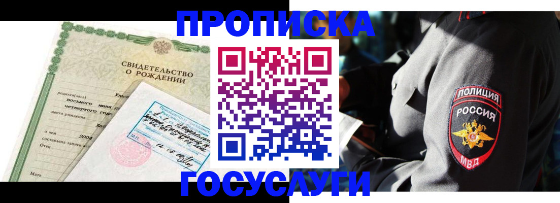 прописка ребенка в Семикаракорске