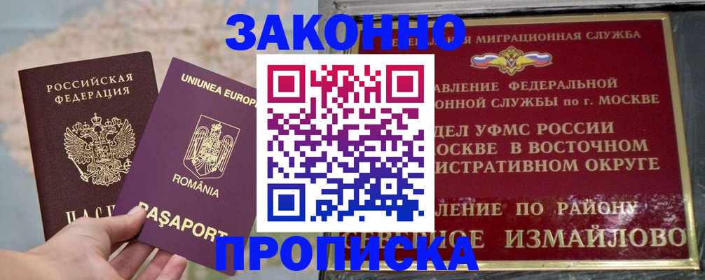 прописка для работы в Семикаракорске